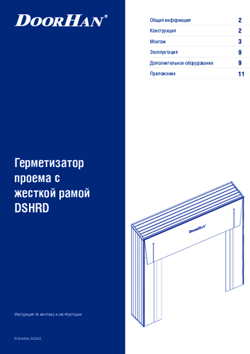 Герметизатор с жесткой рамой